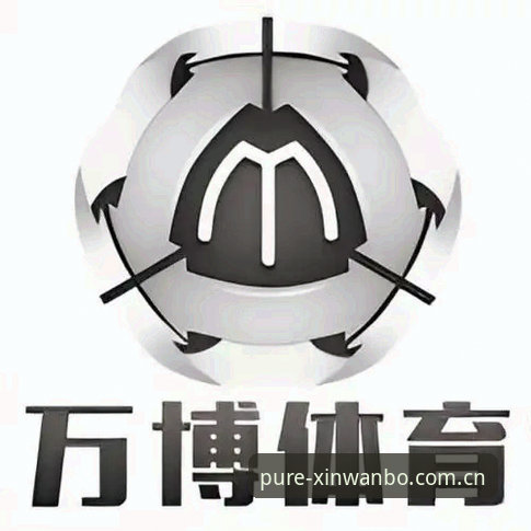 新万博官方版下载推荐 新万博体育APP深度评测:官方版下载安装体验与实战指南